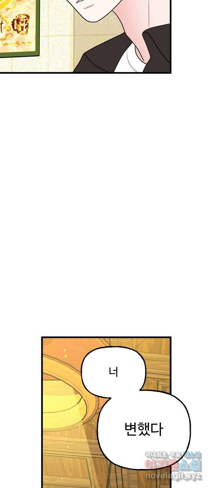 어떤소란 41화 44
