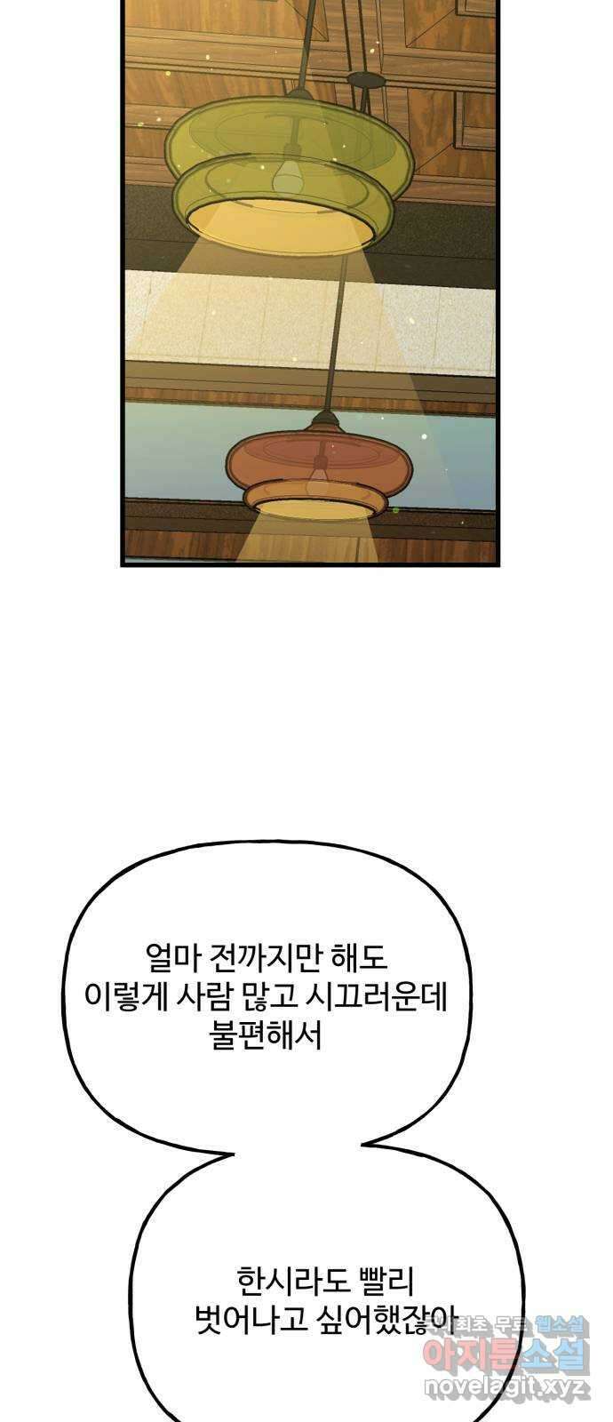 어떤소란 41화 45