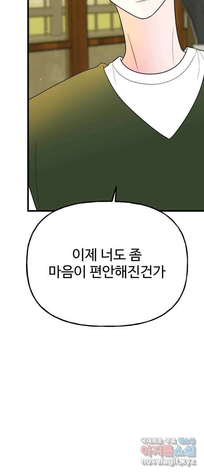 어떤소란 41화 47