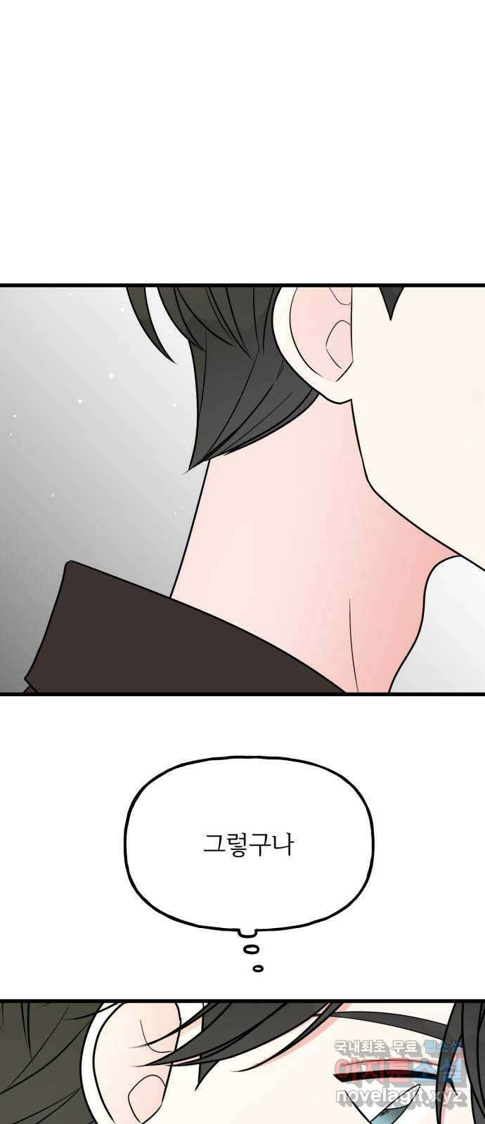 어떤소란 41화 48