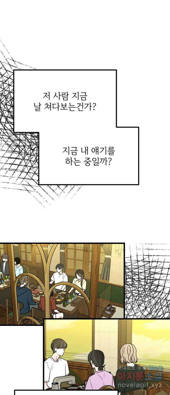 어떤소란 41화 50