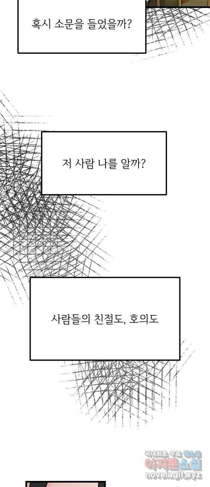 어떤소란 41화 51