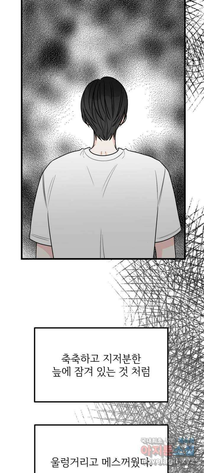 어떤소란 41화 54