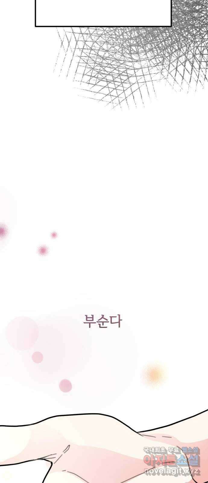 어떤소란 41화 55