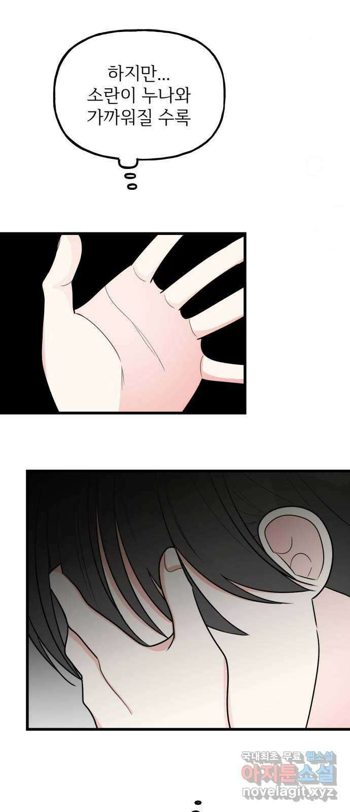 어떤소란 41화 60