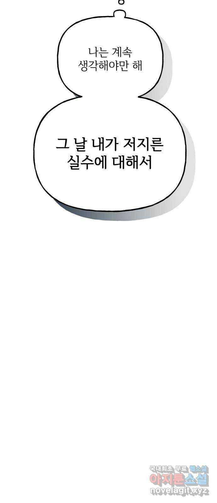 어떤소란 41화 61
