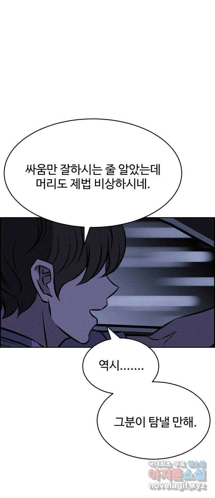 천치전능 97화 1