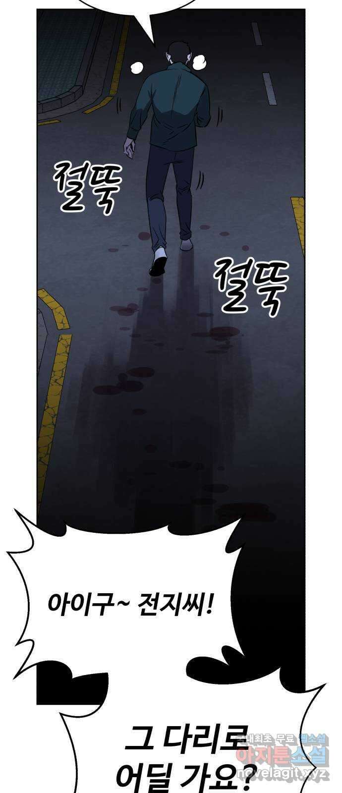 천치전능 97화 12