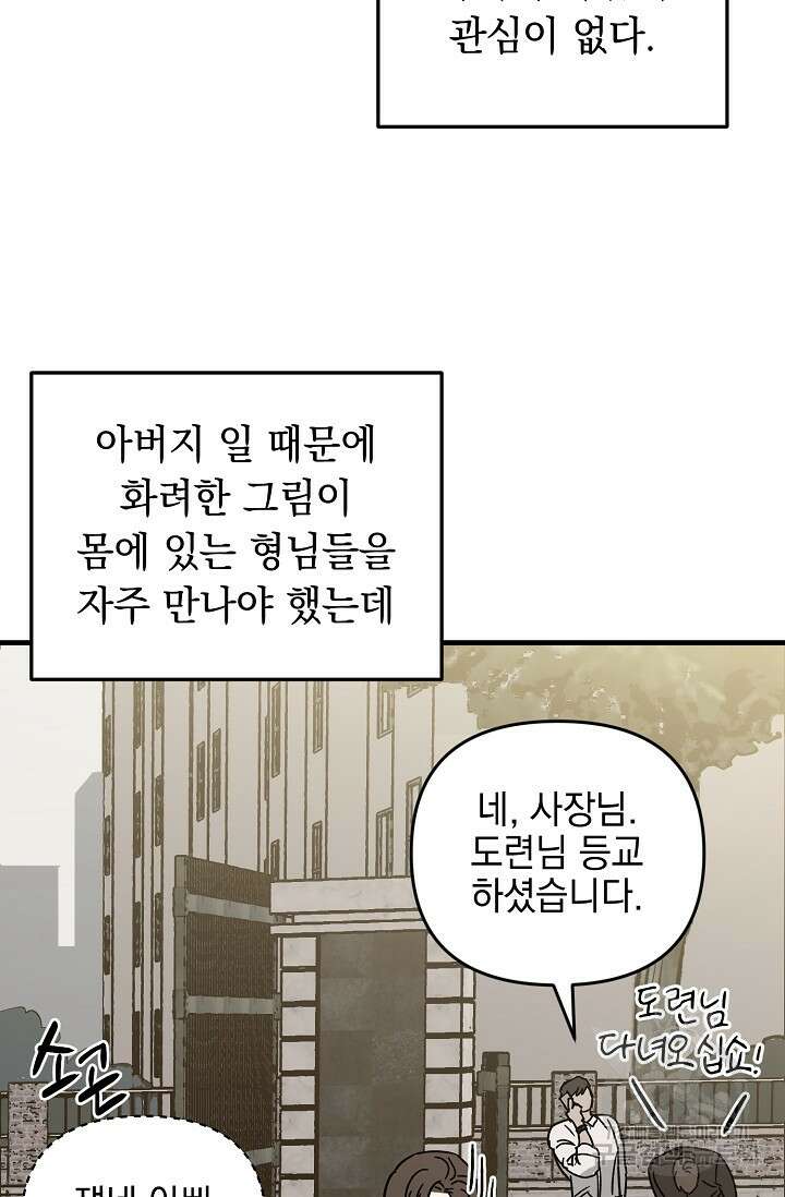 교육을 맡게 되어 영광입니다 1 - 바벨 작가 7