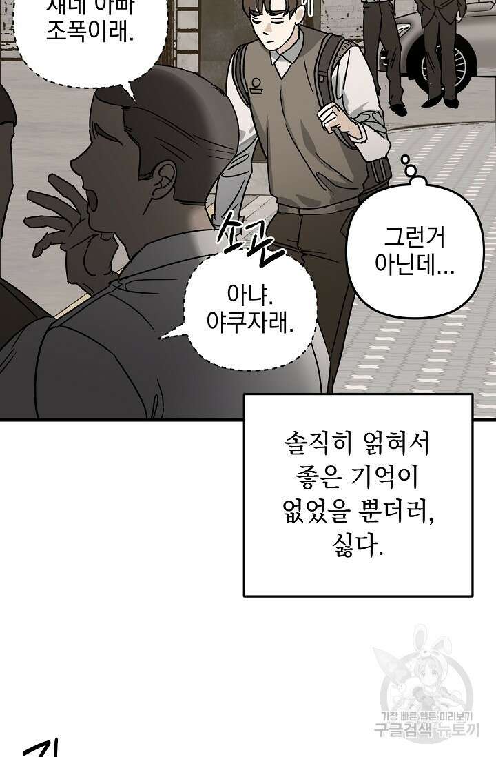 교육을 맡게 되어 영광입니다 1 - 바벨 작가 8