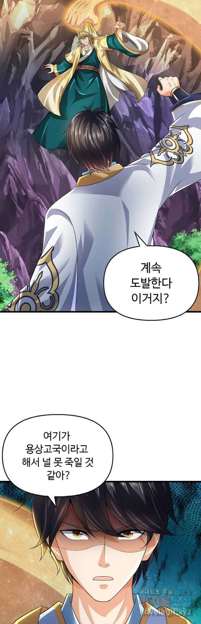 만계 출석 시스템 110화 4
