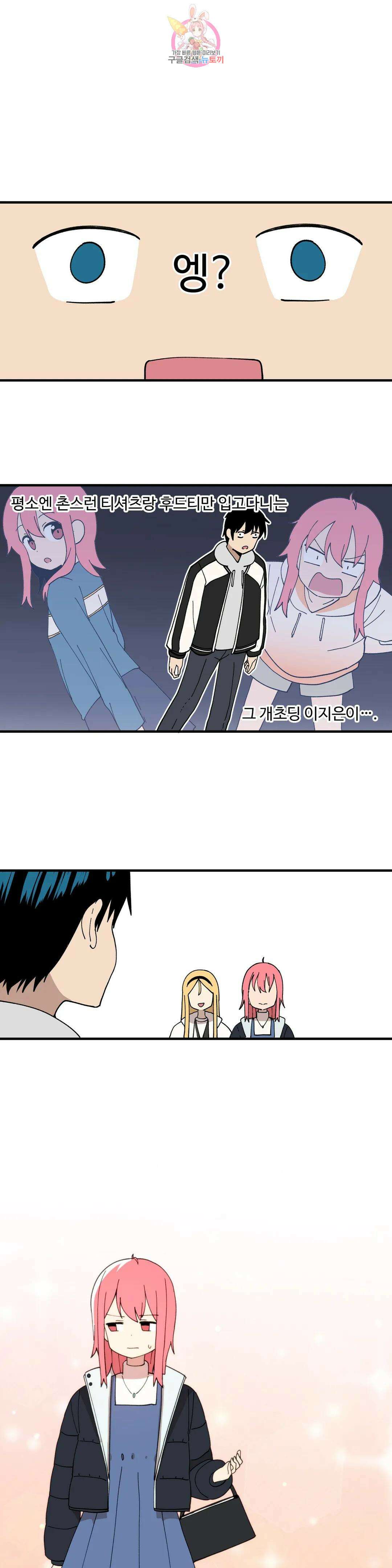 부랄친구 116화 2부 53화 1