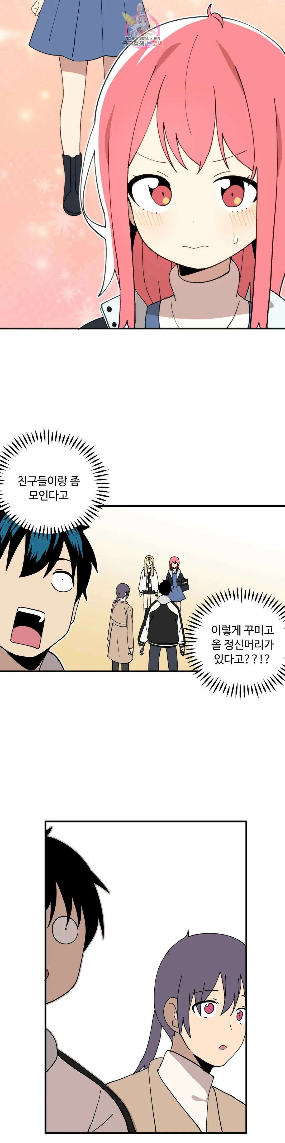 부랄친구 116화 2부 53화 2