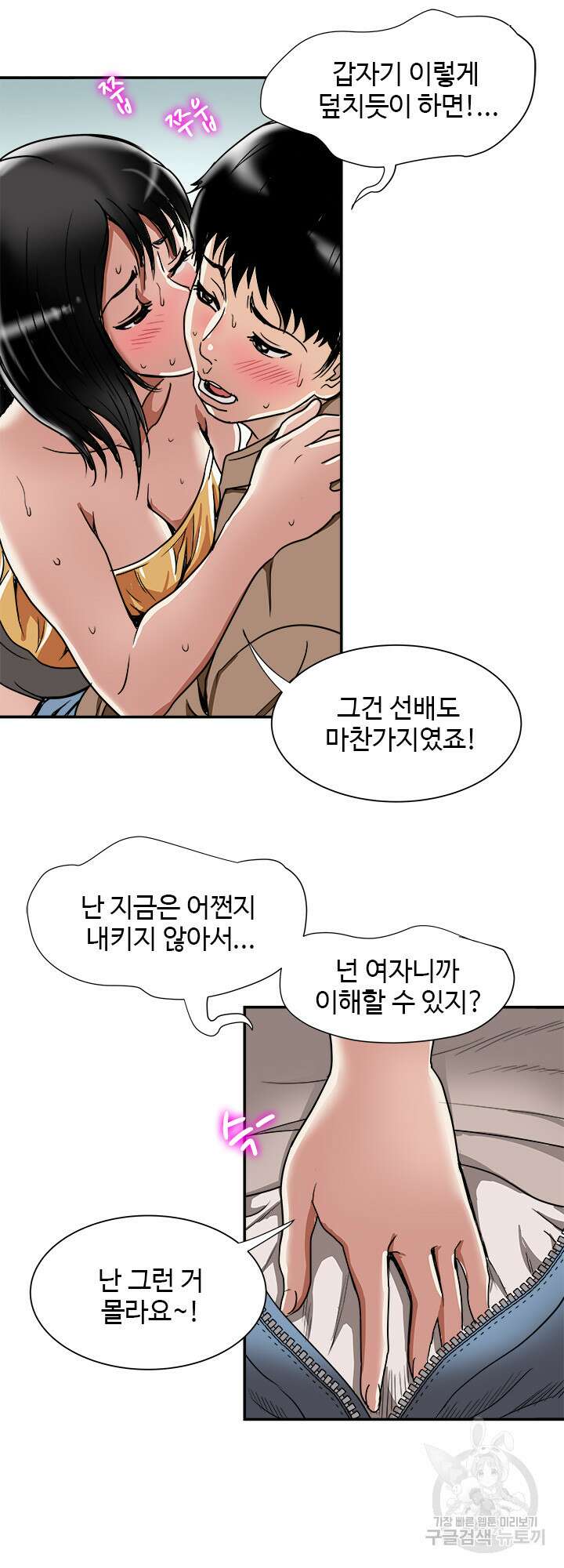 남의 아내 47화 7