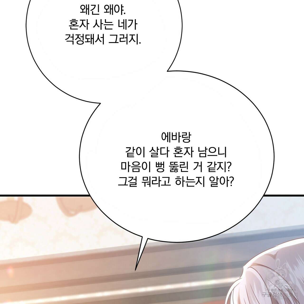 잠 못 드는 시녀의 밤 44화 7