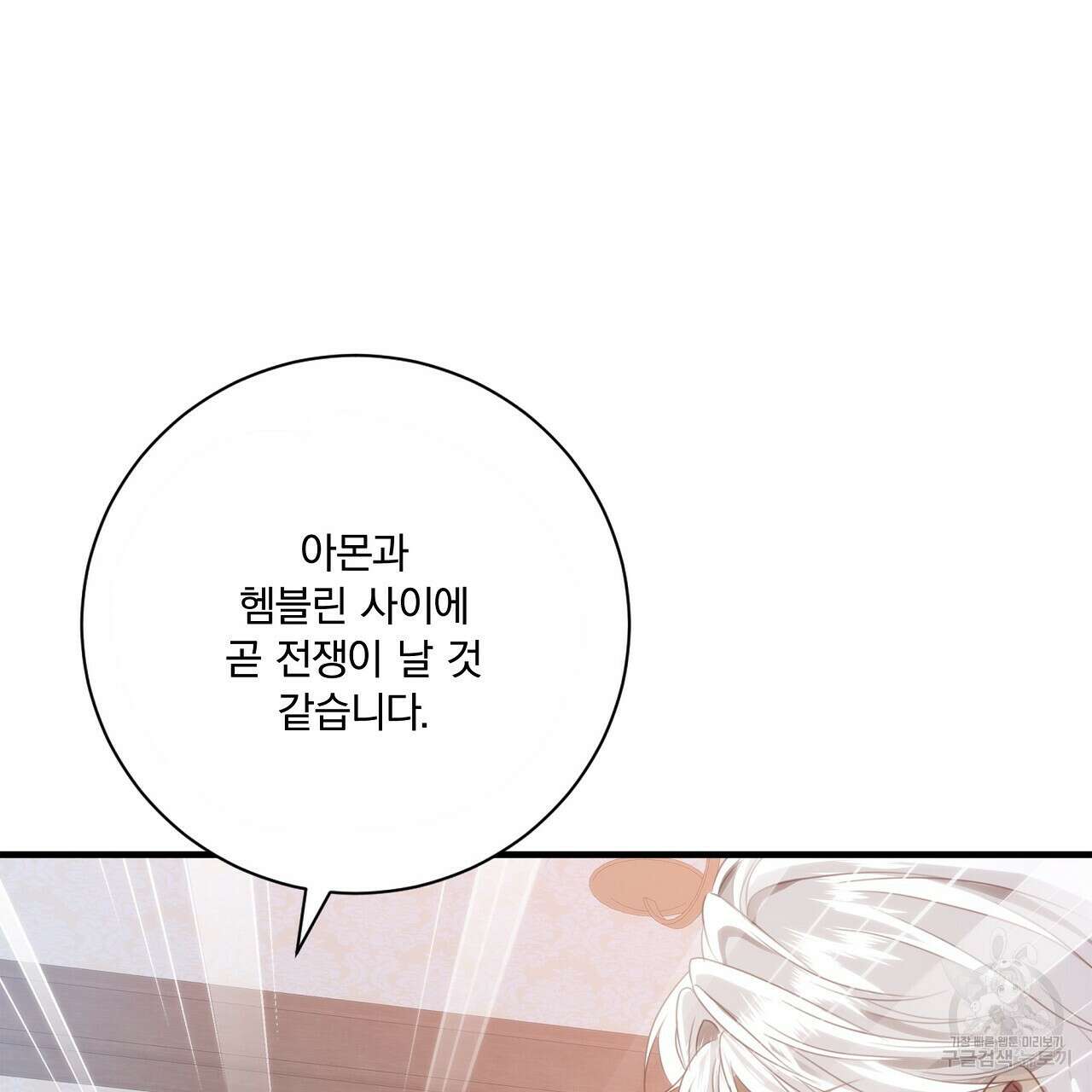 잠 못 드는 시녀의 밤 44화 49