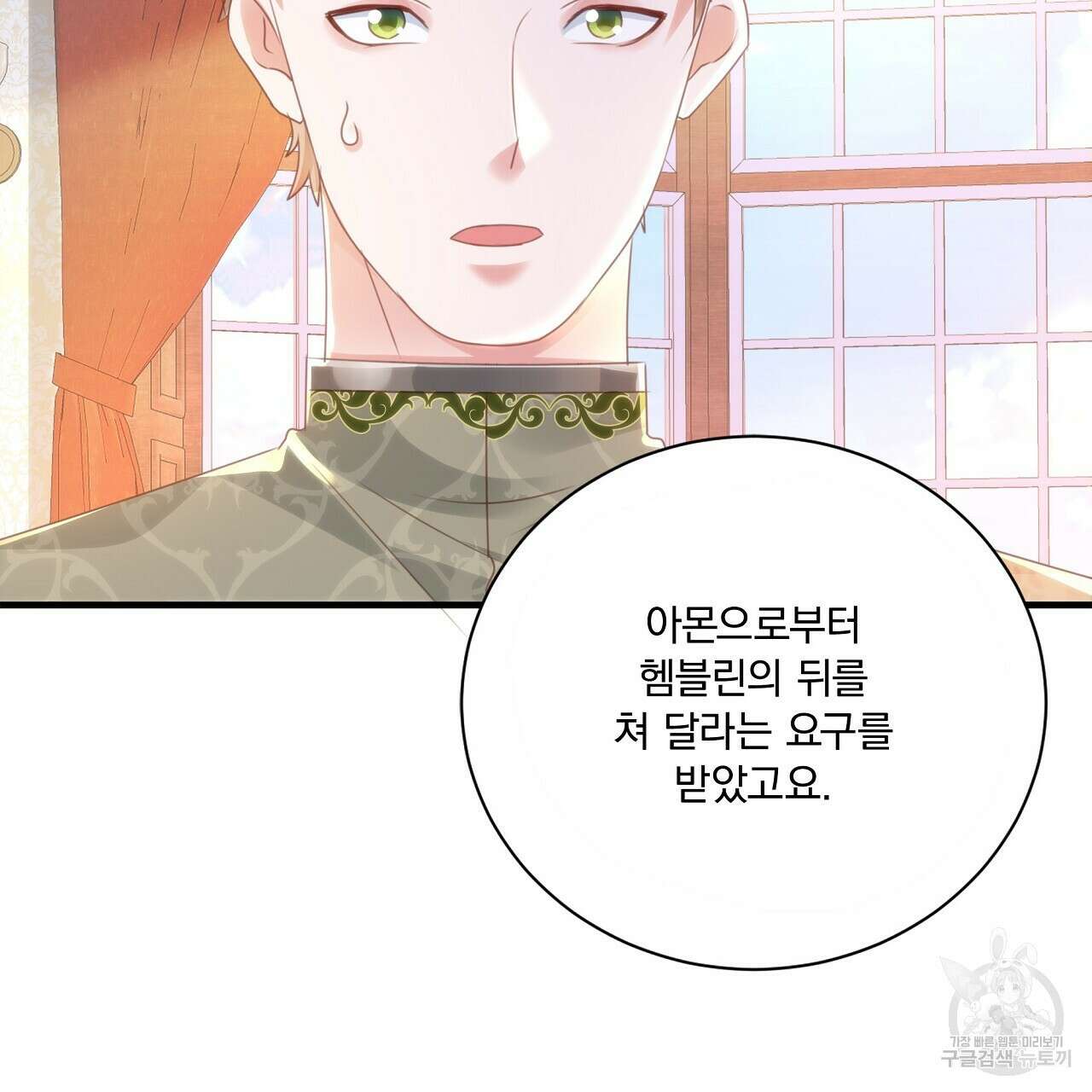 잠 못 드는 시녀의 밤 44화 54