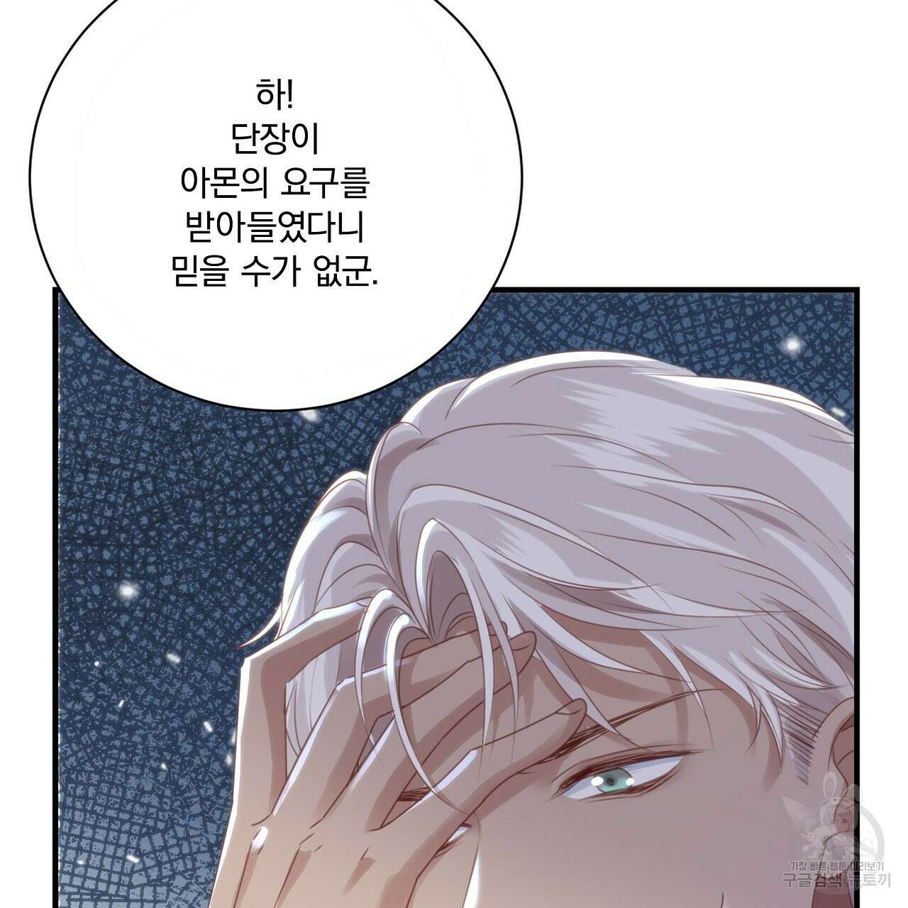 잠 못 드는 시녀의 밤 44화 59