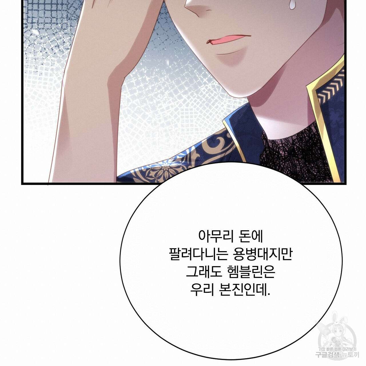 잠 못 드는 시녀의 밤 44화 60