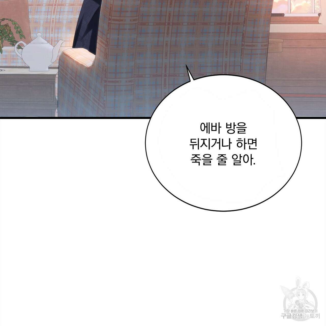 잠 못 드는 시녀의 밤 44화 83