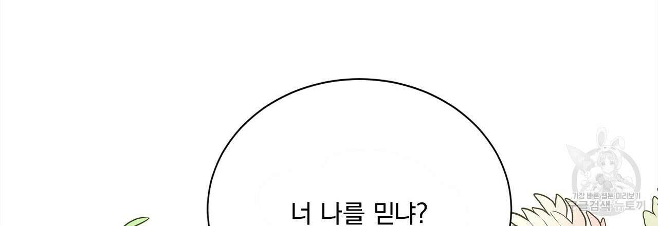 잠 못 드는 시녀의 밤 44화 84