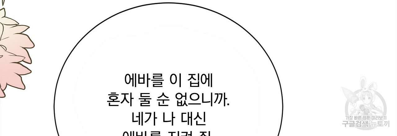 잠 못 드는 시녀의 밤 44화 87