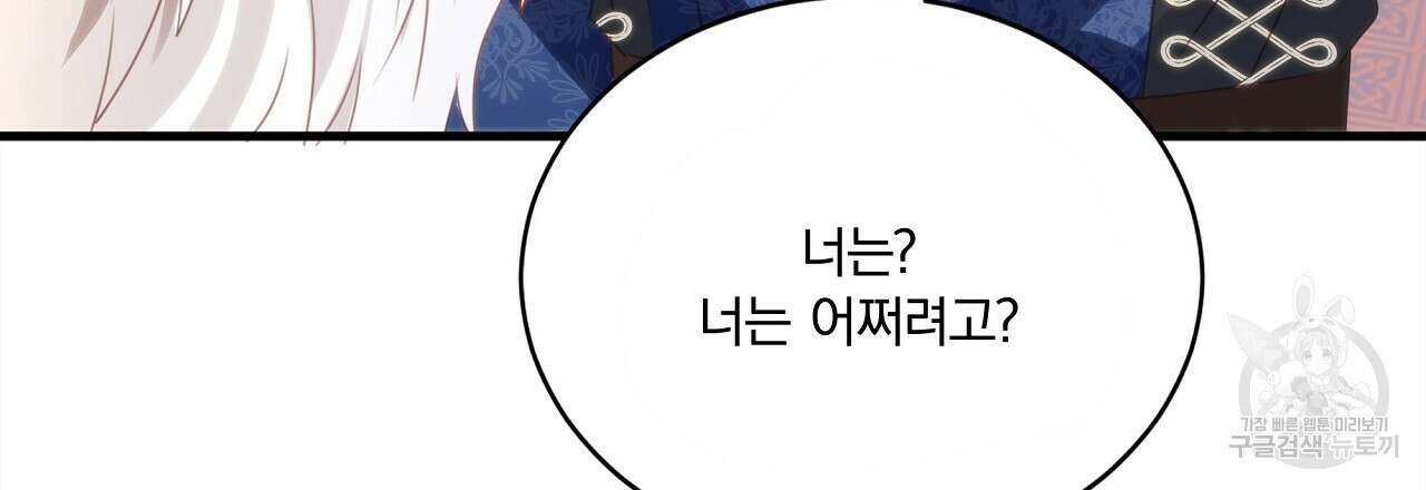 잠 못 드는 시녀의 밤 44화 90