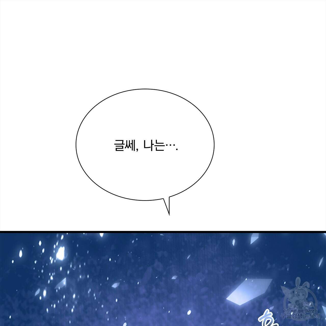 잠 못 드는 시녀의 밤 44화 92