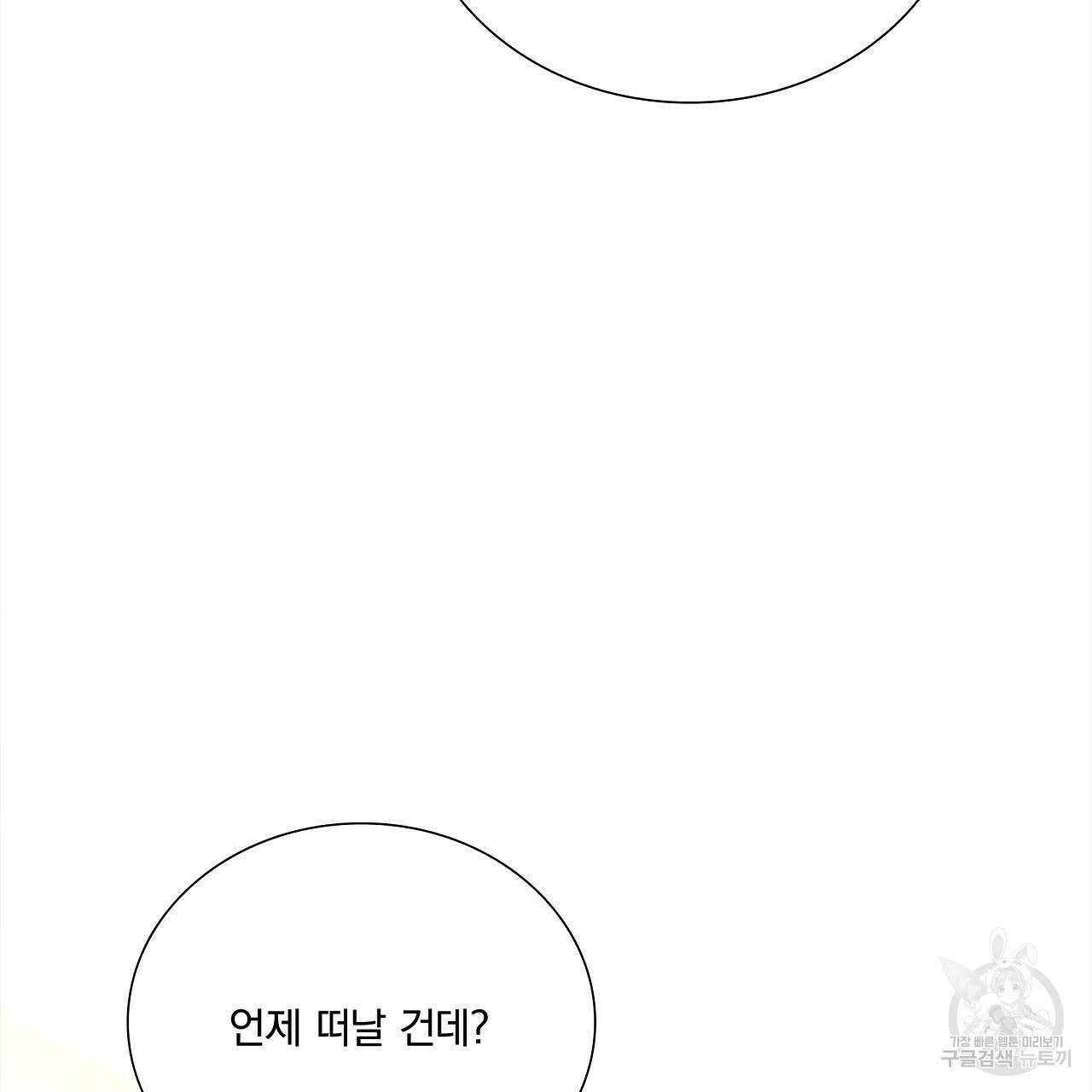 잠 못 드는 시녀의 밤 44화 101