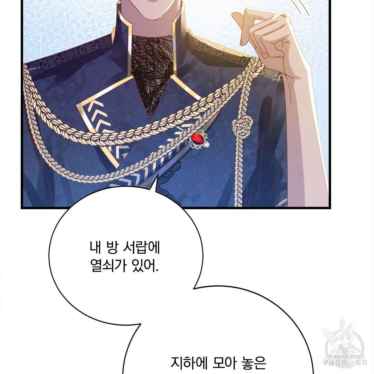 잠 못 드는 시녀의 밤 44화 106