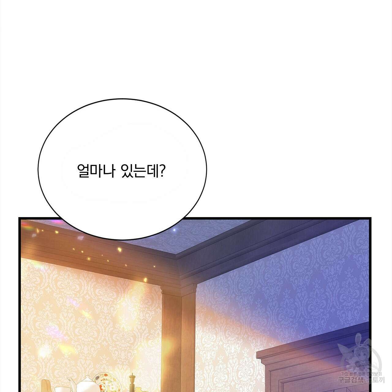 잠 못 드는 시녀의 밤 44화 108