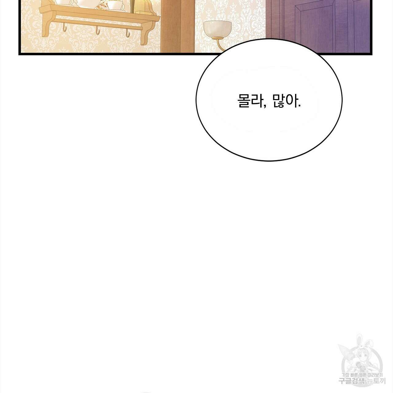 잠 못 드는 시녀의 밤 44화 109