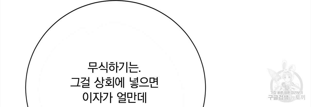 잠 못 드는 시녀의 밤 44화 110