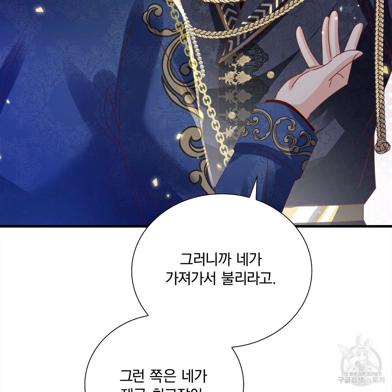 잠 못 드는 시녀의 밤 44화 112