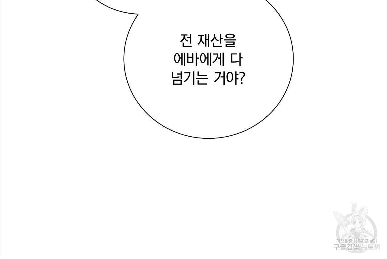 잠 못 드는 시녀의 밤 44화 117