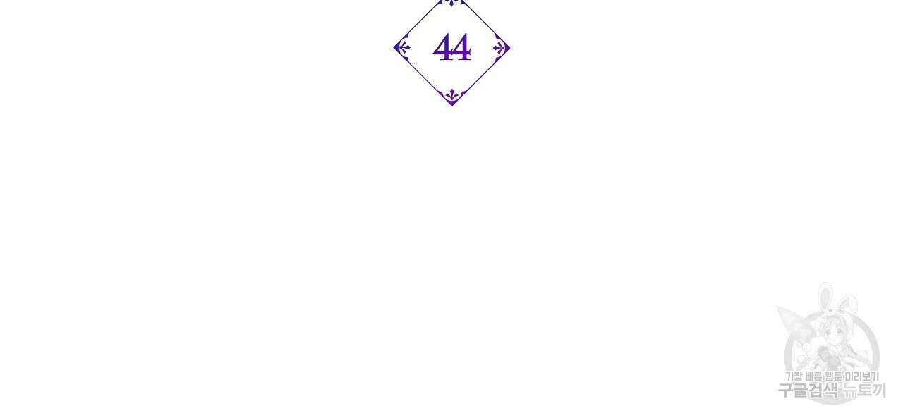 잠 못 드는 시녀의 밤 44화 132