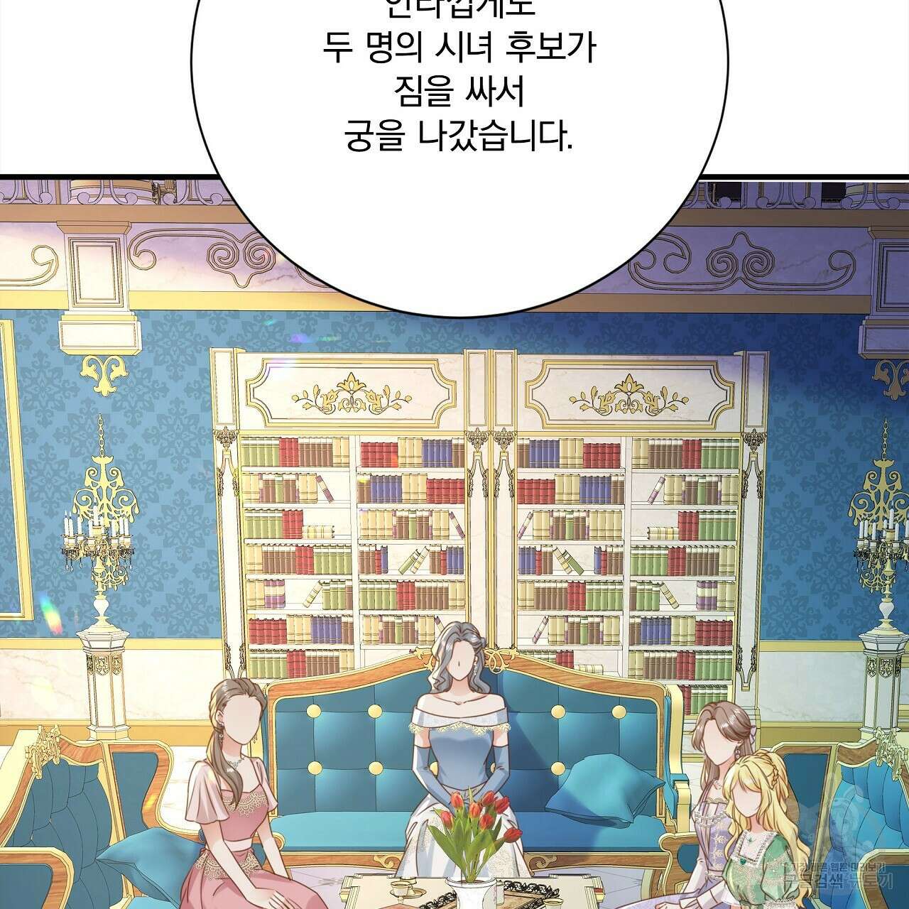 잠 못 드는 시녀의 밤 44화 136