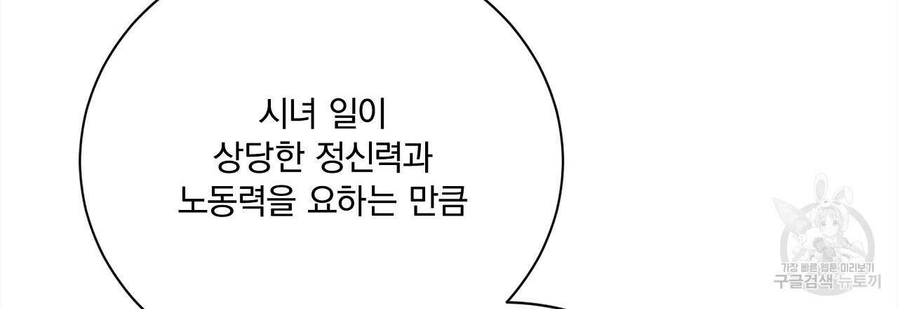 잠 못 드는 시녀의 밤 44화 138