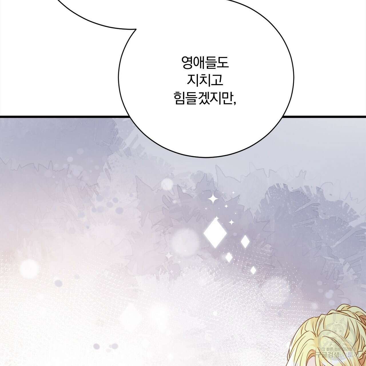 잠 못 드는 시녀의 밤 44화 139