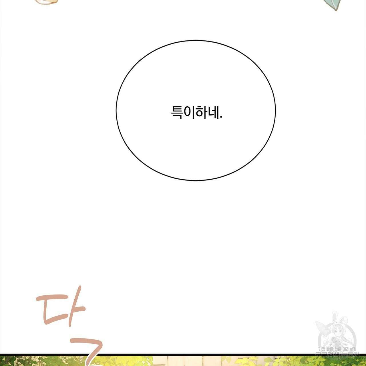 잠 못 드는 시녀의 밤 44화 168