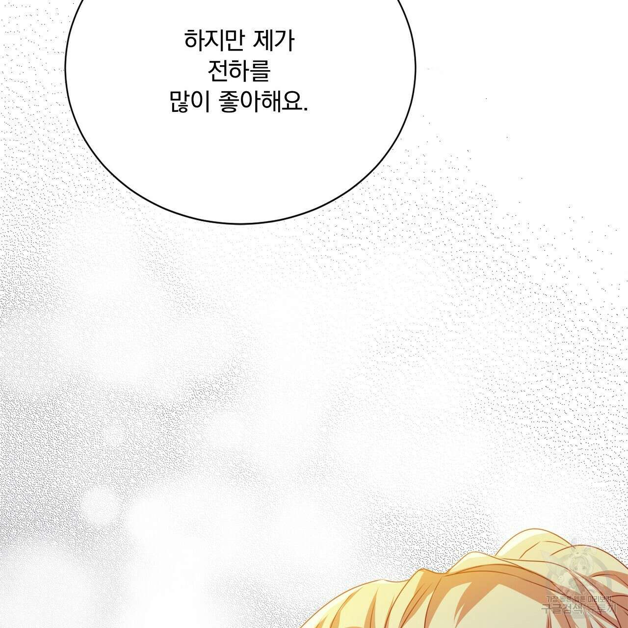 잠 못 드는 시녀의 밤 44화 181