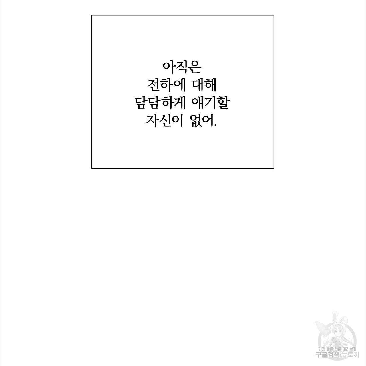 잠 못 드는 시녀의 밤 44화 190