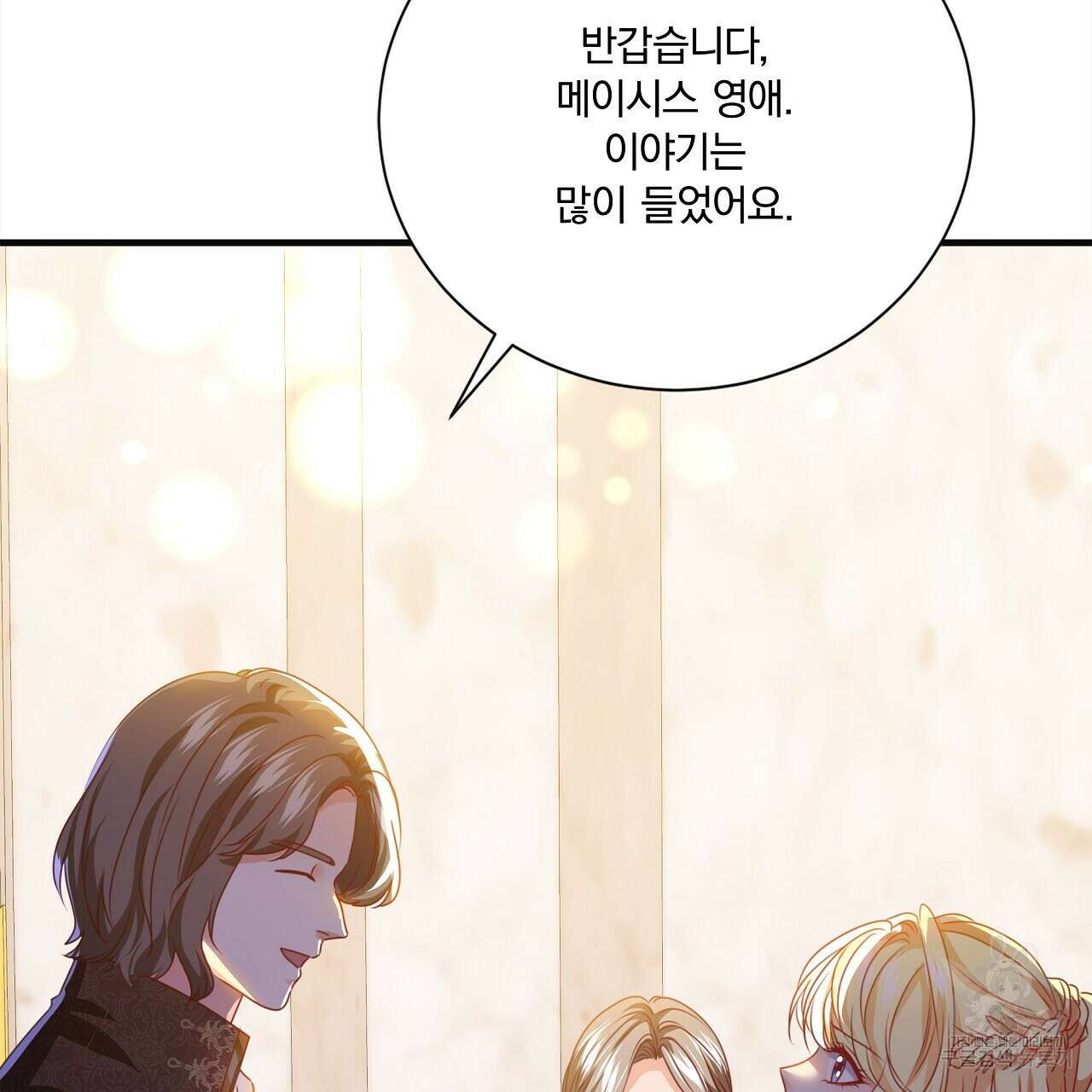 잠 못 드는 시녀의 밤 44화 205