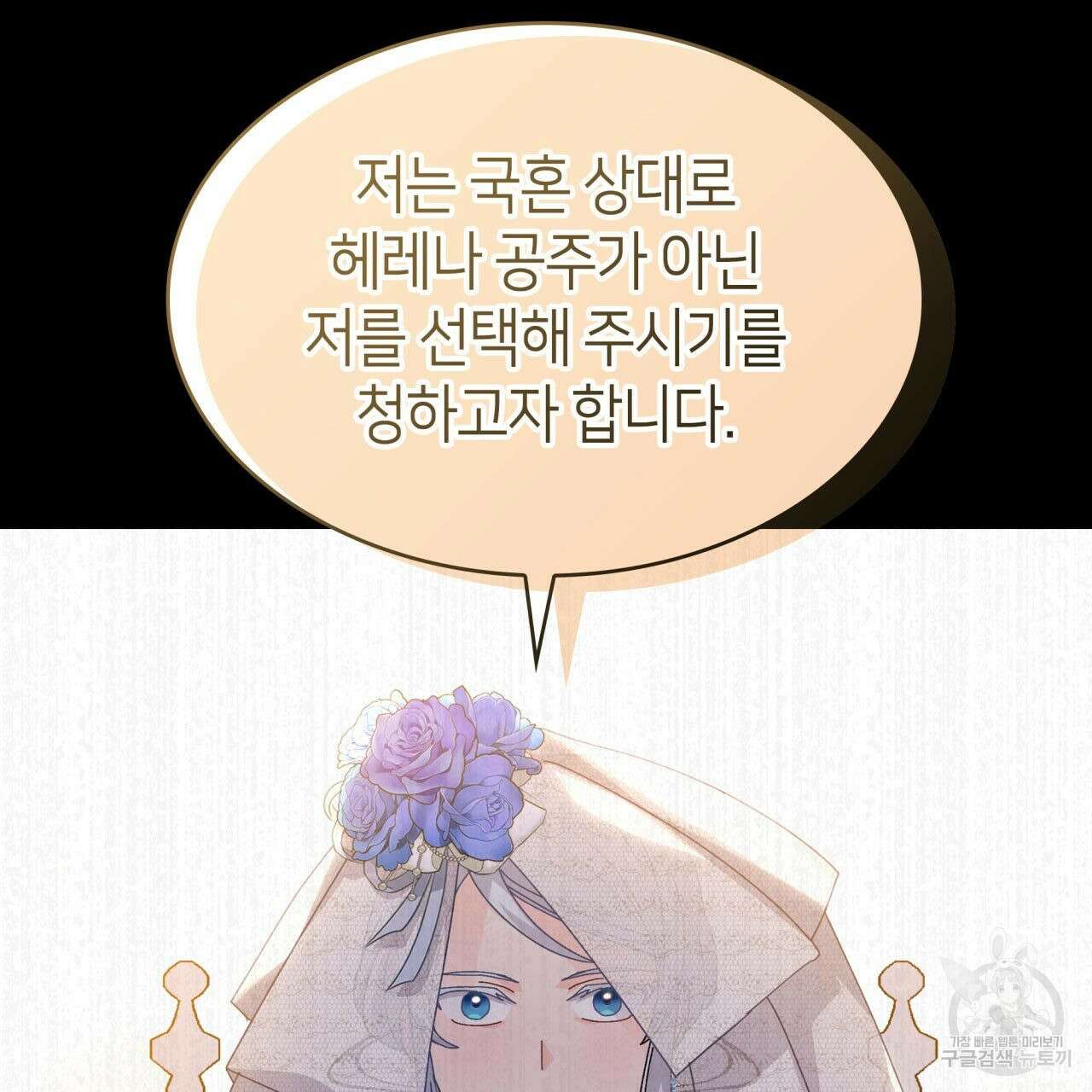 사랑받기 원하지 않는다 34화 3