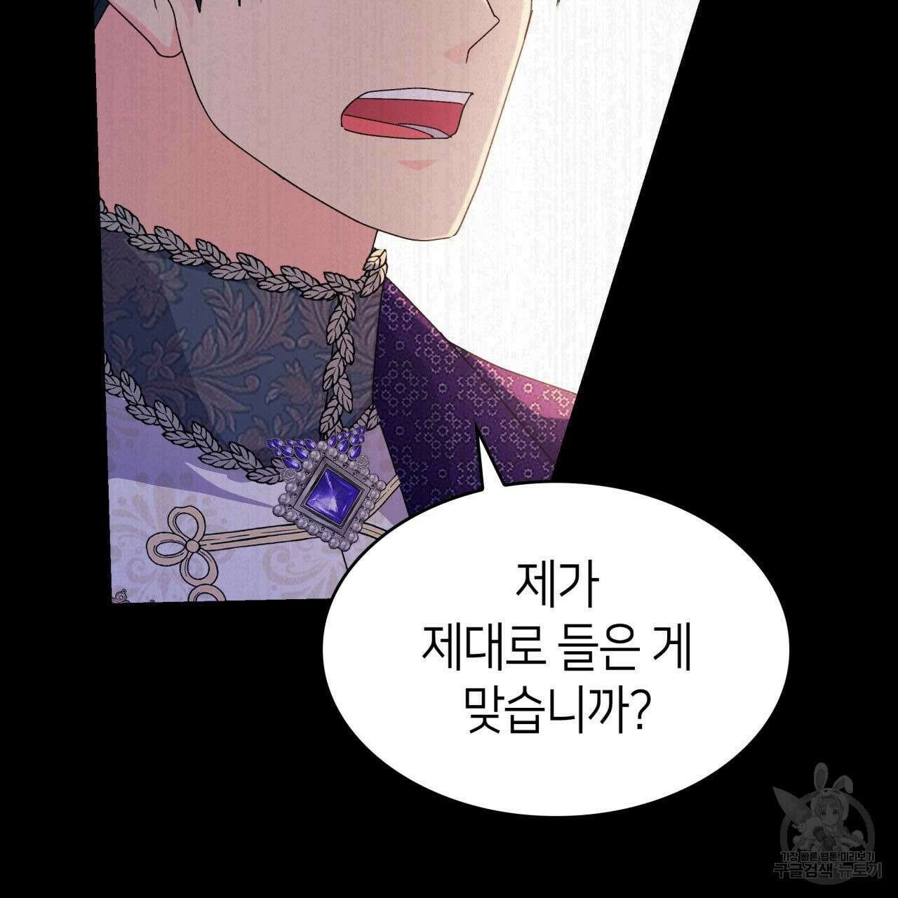 사랑받기 원하지 않는다 34화 9