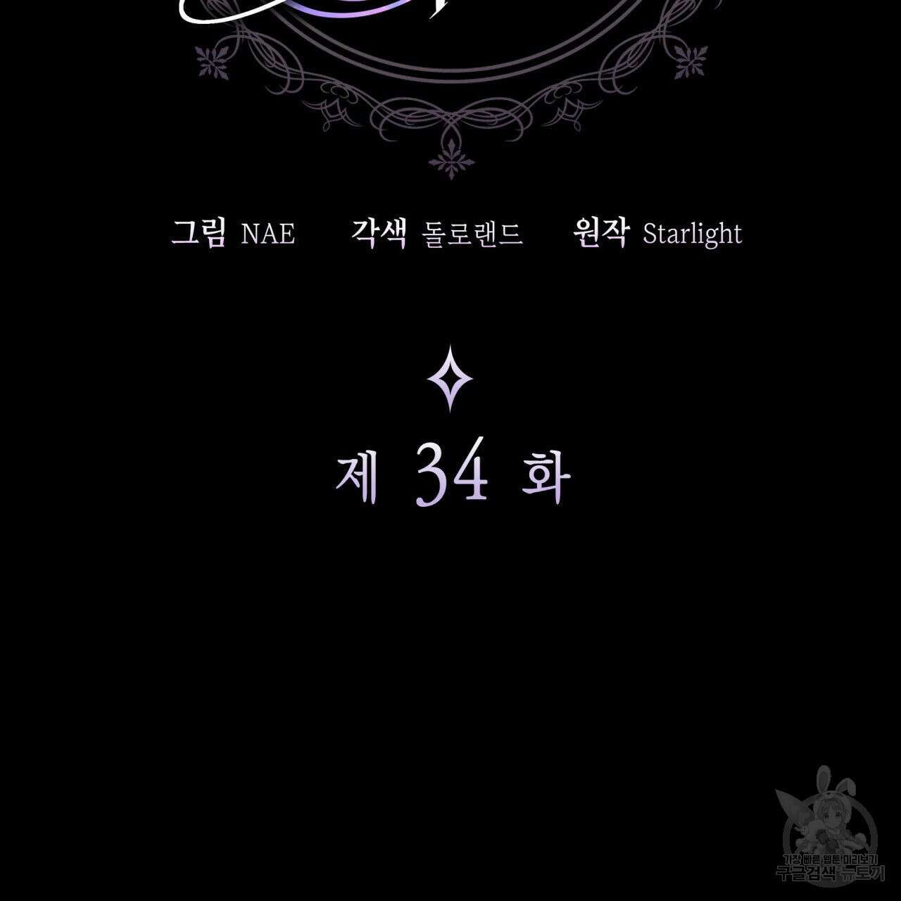사랑받기 원하지 않는다 34화 15