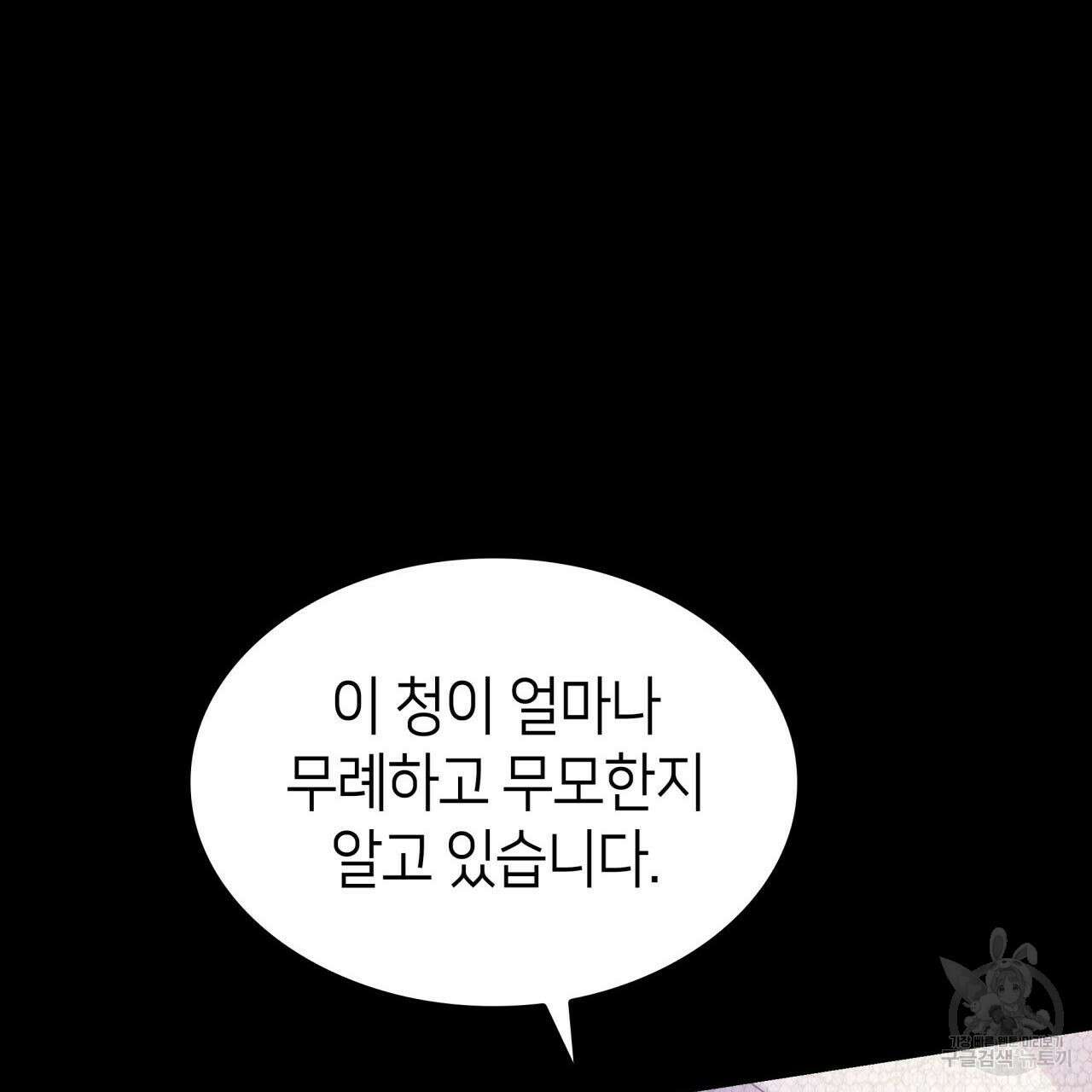 사랑받기 원하지 않는다 34화 17