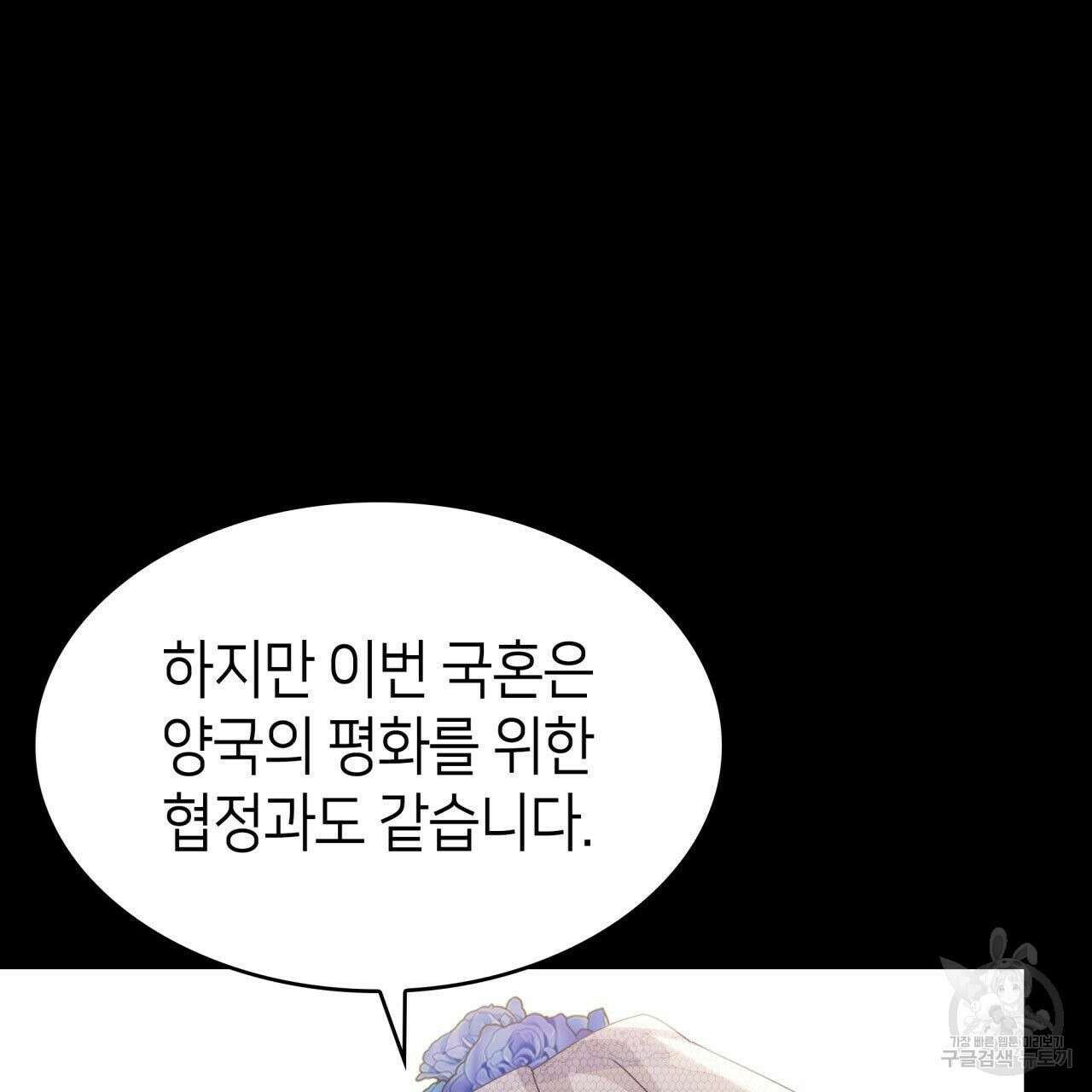 사랑받기 원하지 않는다 34화 19