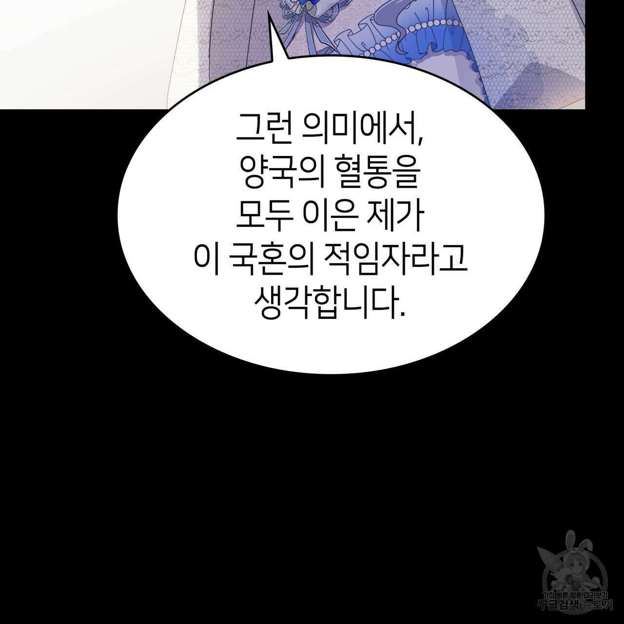 사랑받기 원하지 않는다 34화 21