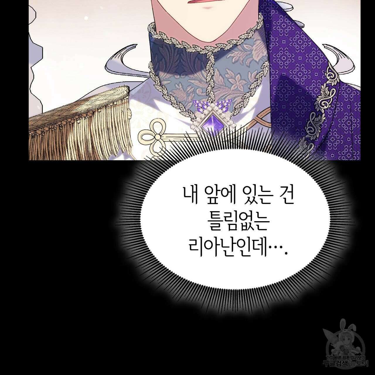 사랑받기 원하지 않는다 34화 26